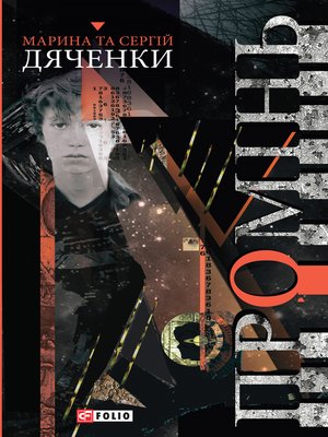 cover image of Промінь (Promіn)